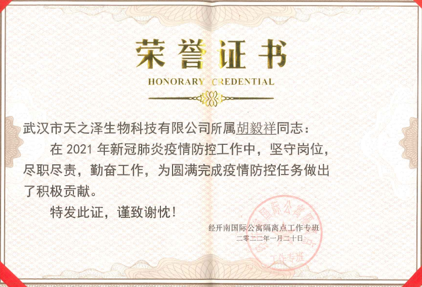 員工榮譽證書